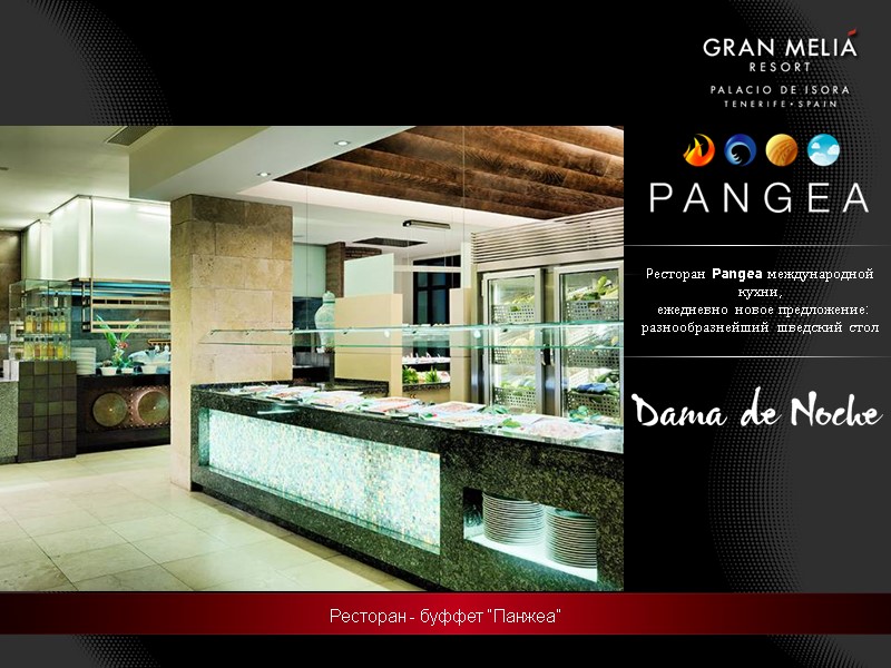 Ресторан - буффет “Панжеа” Pесторан Pangea международной кухни,  ежедневно новое предложение:  